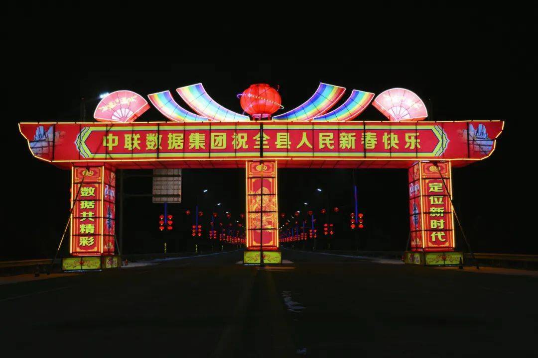【欢乐祥和过大年】靓丽彩门唤春归_县城_人民_彩灯