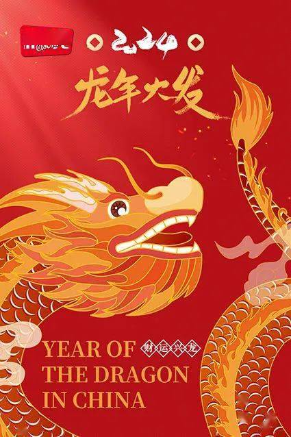 mice china祝您龙年生意兴隆,事业蒸蒸!_会议_中国