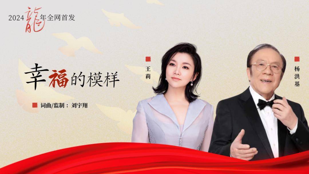歌曲《幸福的模样》全网首发_中国_感触_杨洪基