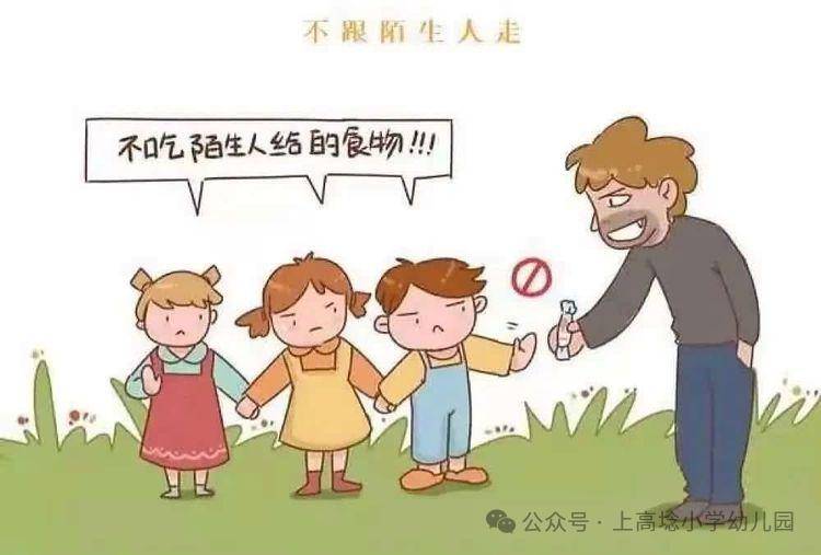 快乐放寒假 安全不放假