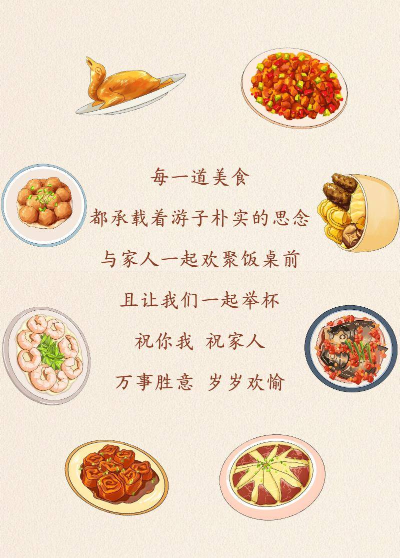 春节食谱写绘图片