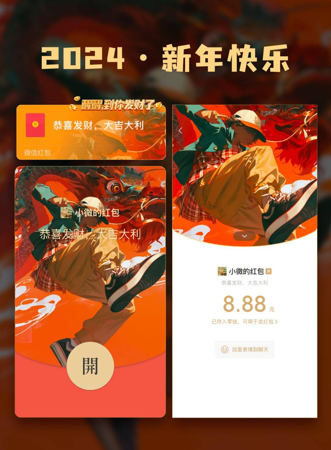 新年快乐 | 30款舞者封面都在这了,你用哪款发红包?_活动_公主_bboy