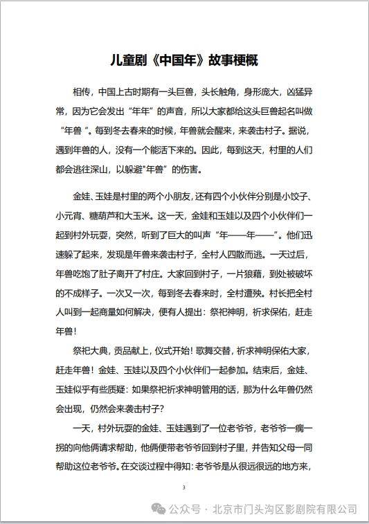 2月13日-15日评剧,河北梆子,儿童剧,相声演出计划