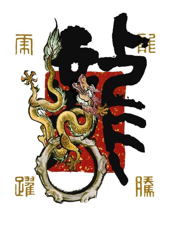 說龍丨錢江晚報春節特刊上的4條賀歲龍,原型是它們_龍