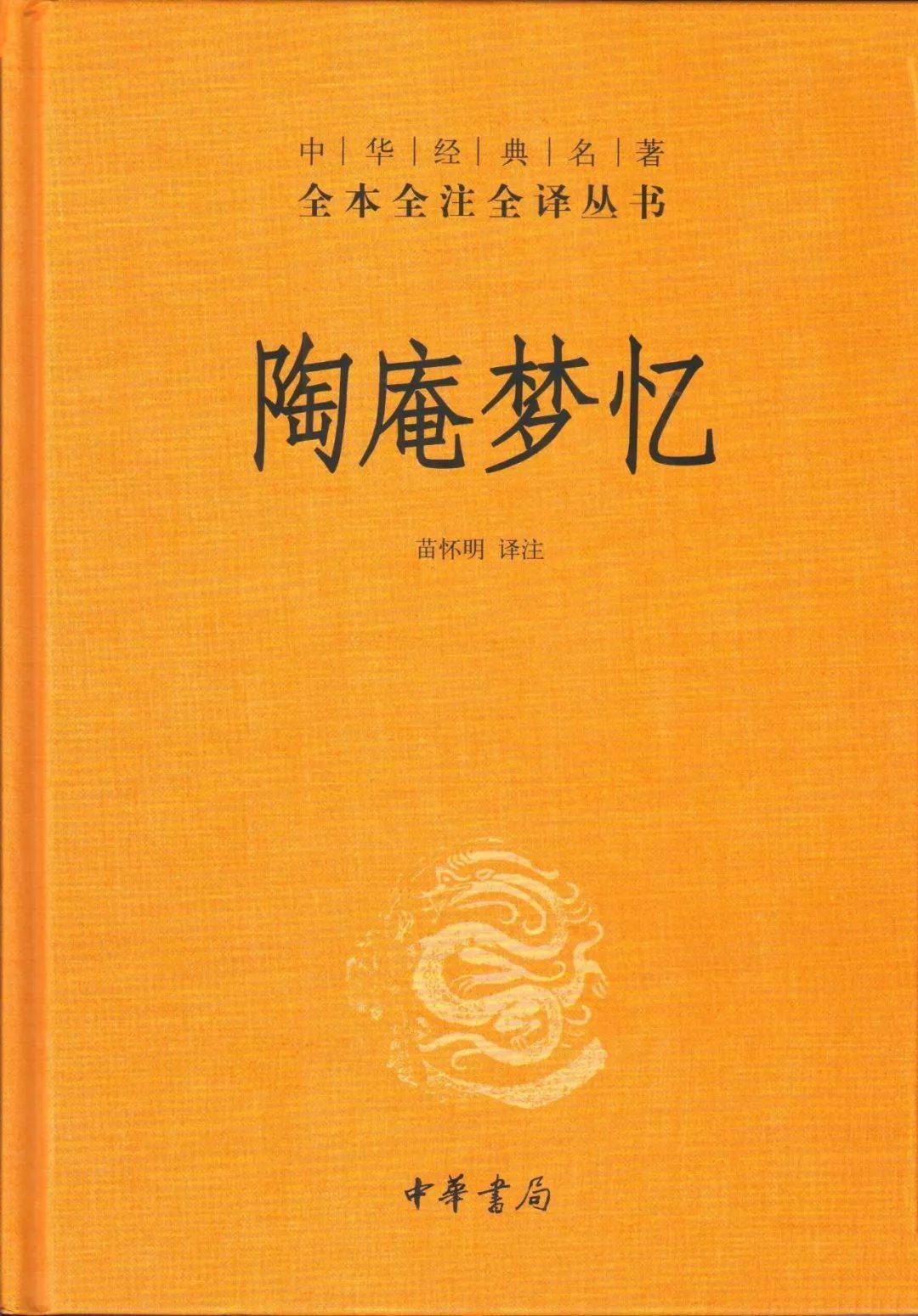 新書推介|苗懷明注評:《張岱小品》_西湖_讀者_自序