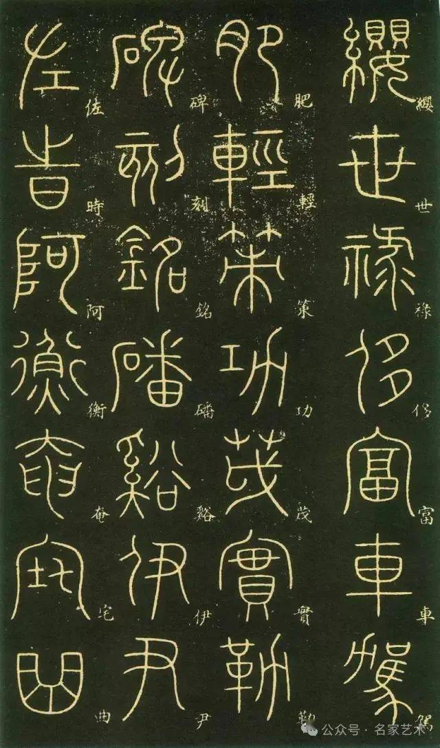 【名品賞析】李陽冰 篆書《千字文》_名家_藝術界_鑑定