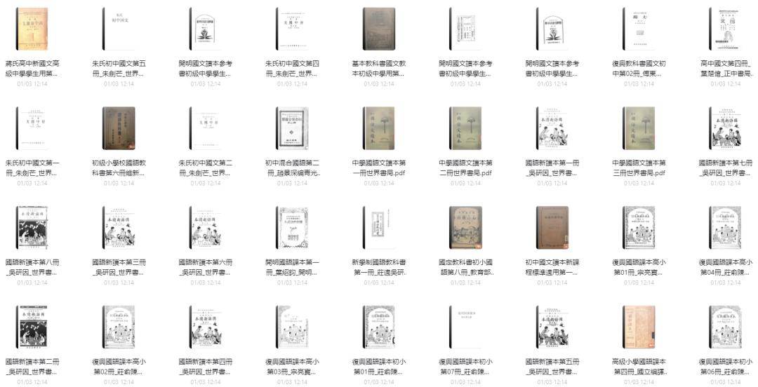 民国教科书,232册,pdf格式电子书_朋友_截图_全套