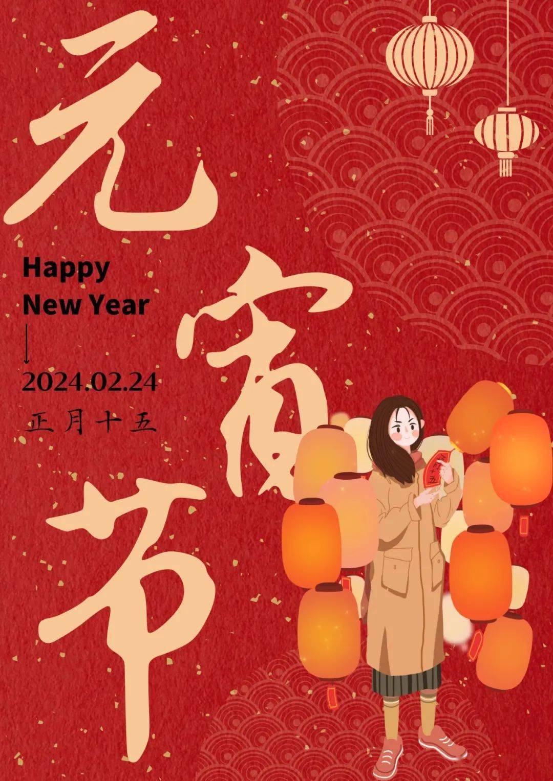 又称元宵节,习俗活动主要有赏灯,游灯,押舟,放烟花,闹元宵等