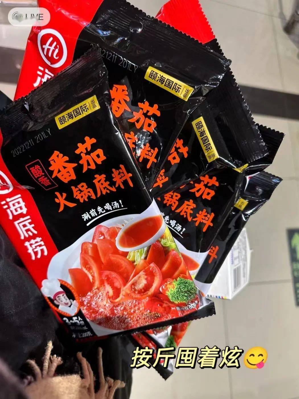 9起秒杀7袋!海底捞牛油/清汤/番茄底料,不用排队2