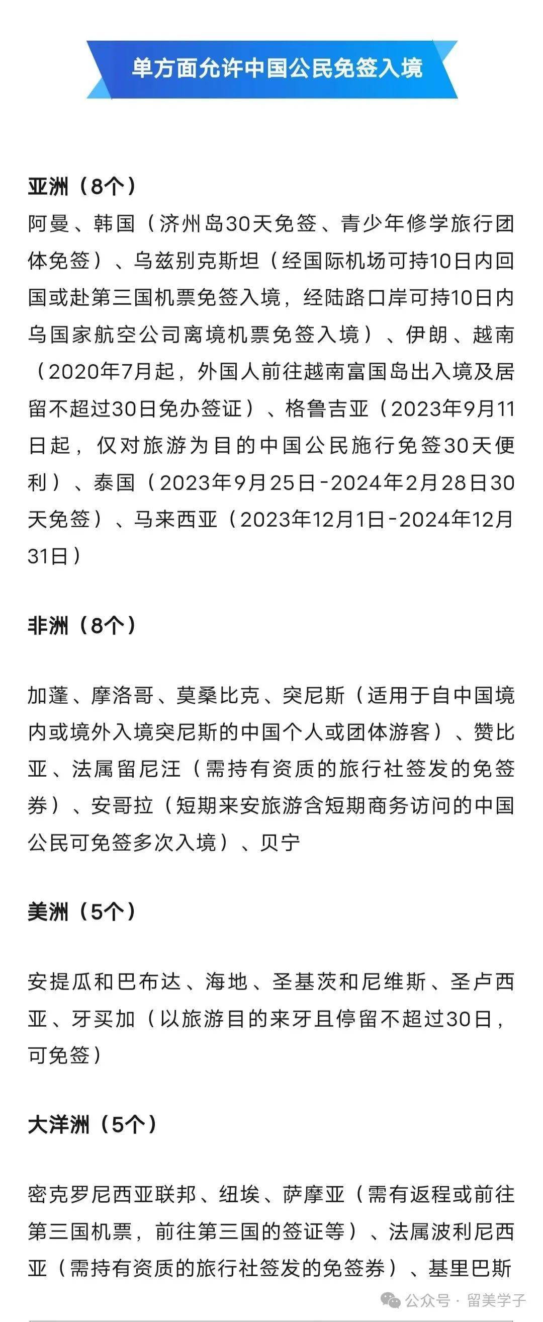 免签大全|中新互免签证 2024去哪儿玩?_中国_旅游_护照