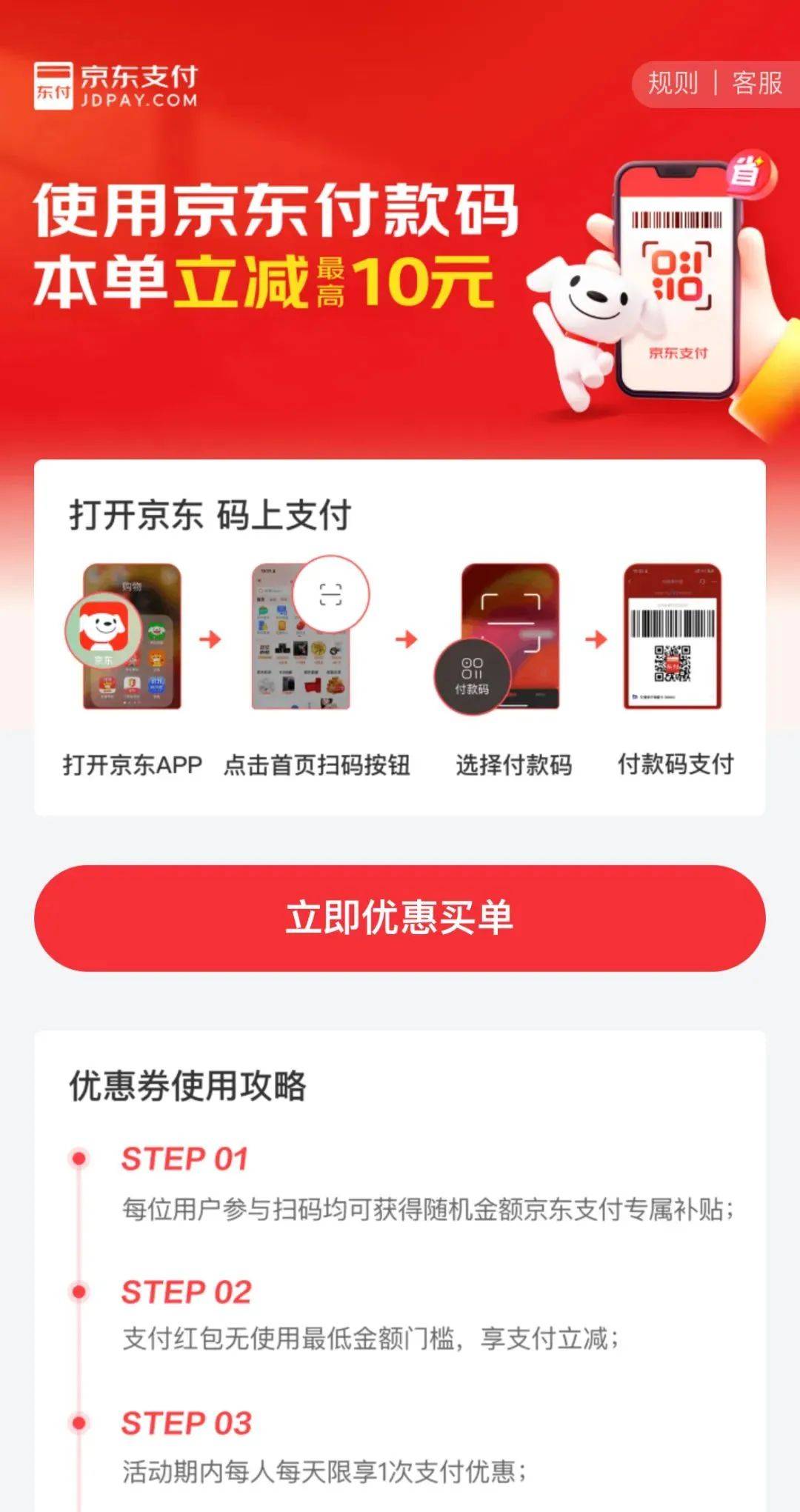 京东支付页面图片