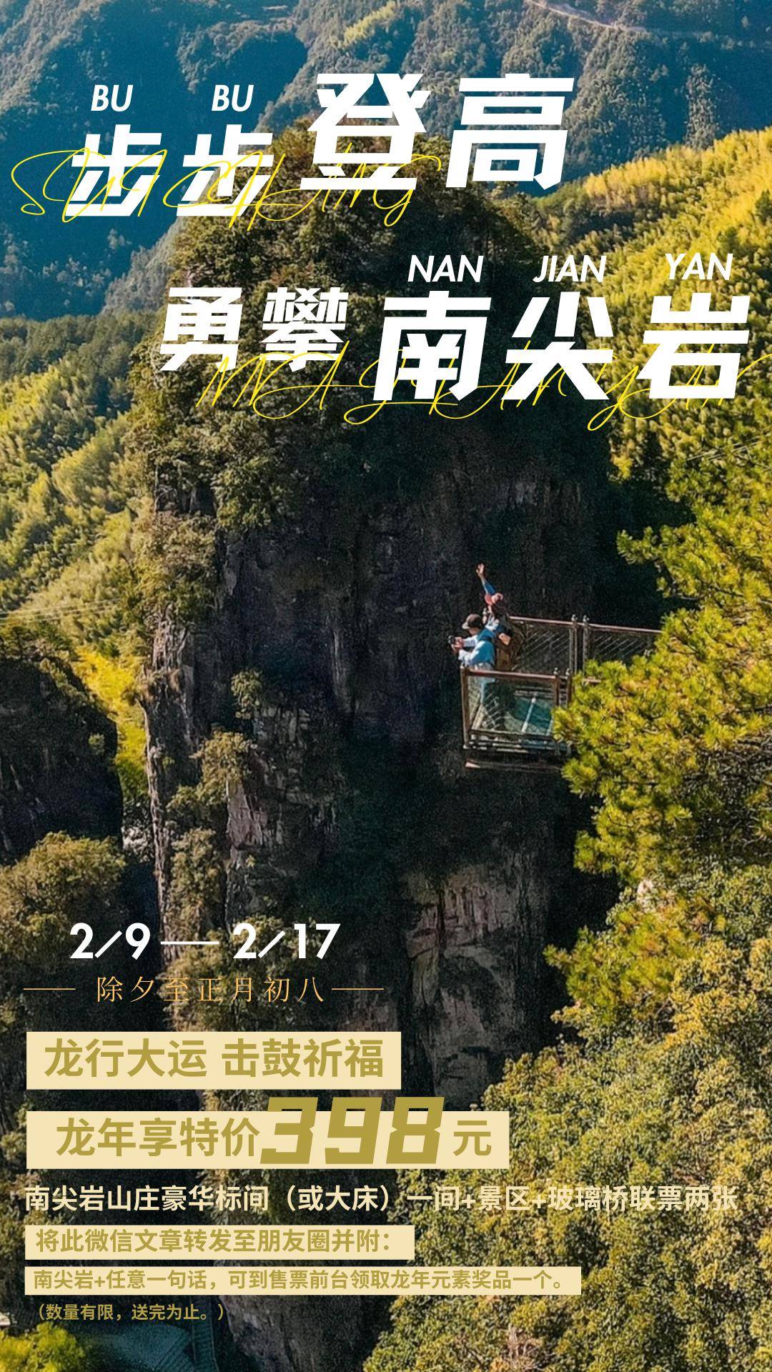 1799 遂昌南尖岩景区新岁序开,新的一年当然要登高啦~在南尖岩开启