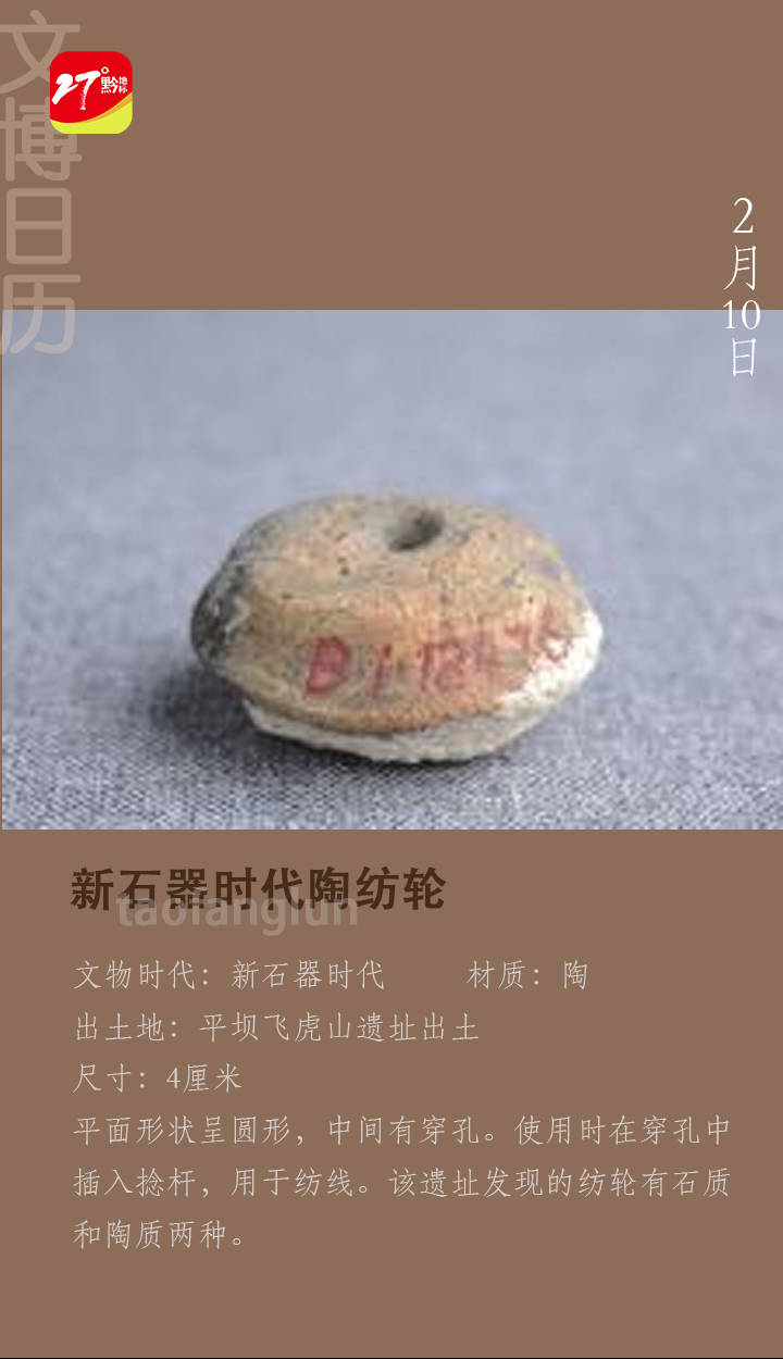 文博日历 | 陶纺轮_赵珊珊_黄若佩_舒畅