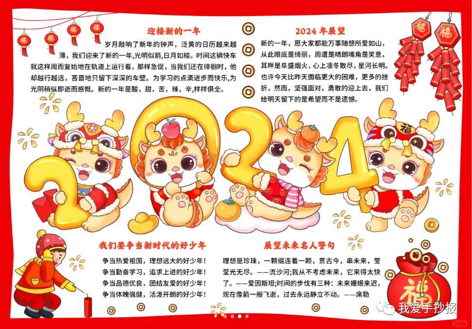 他山之石·艺‖150张龙年春节手抄报 67最美祝福诗词:春祺夏安 秋绥