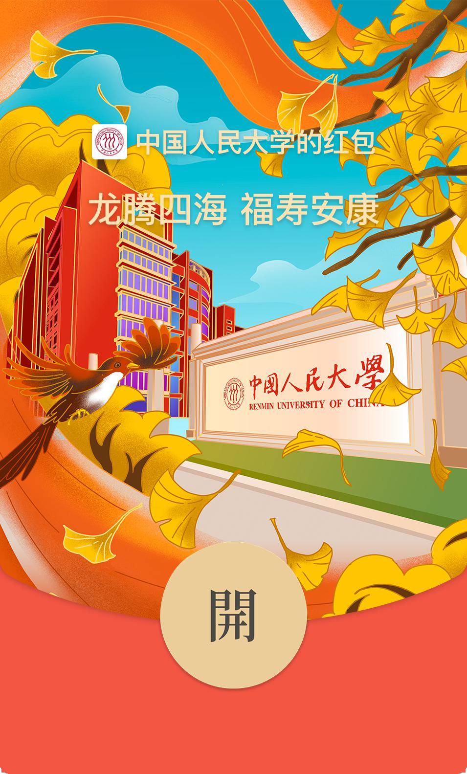 款式五款式六大连理工大学新年新气象,新年穿新衣那红包也要穿新衣