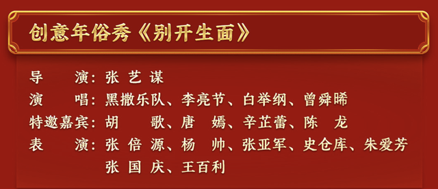 2024春晚节目单发布（2024年CCTV春节联欢晚会节目单来了）-图2