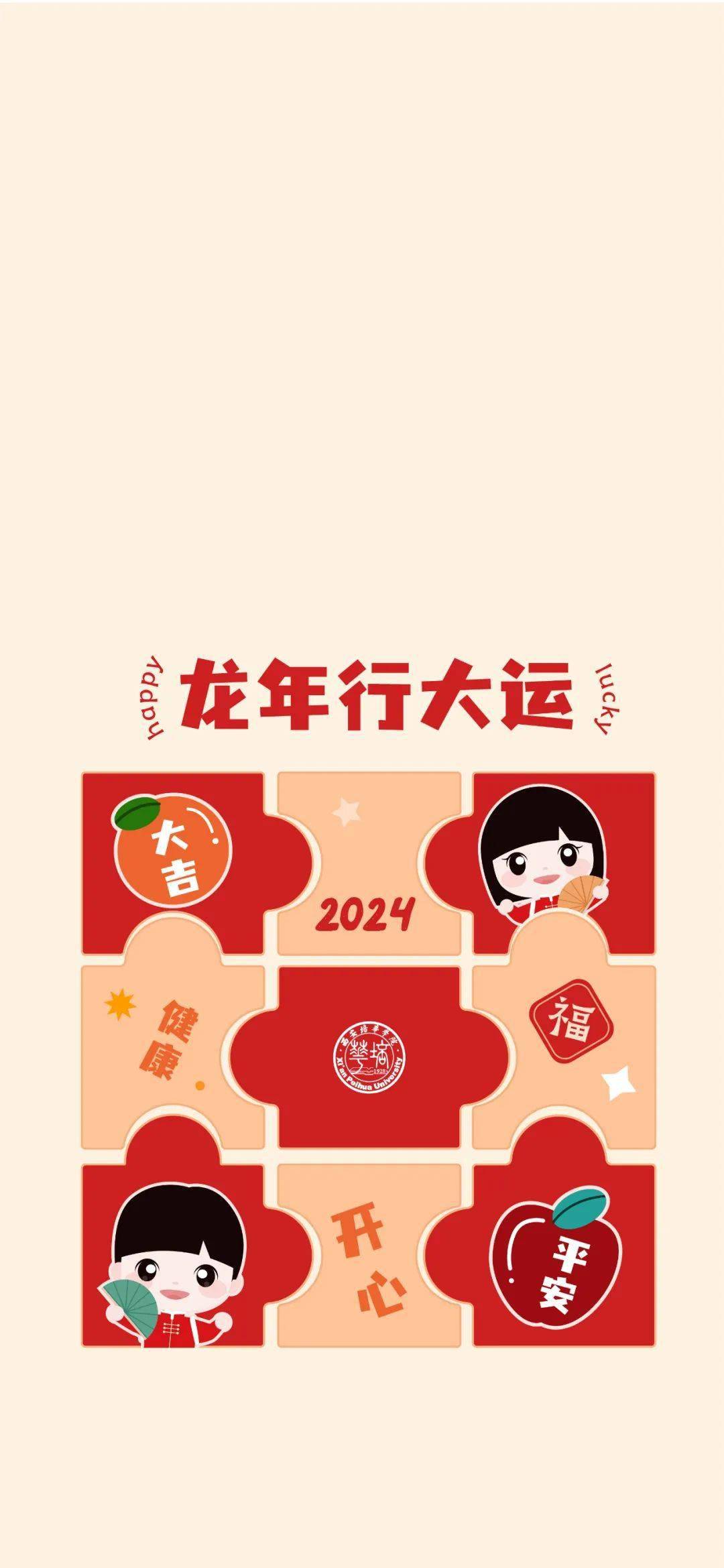 phers,龙年来了,快来领取你的专属壁纸_祝福_平安_好运