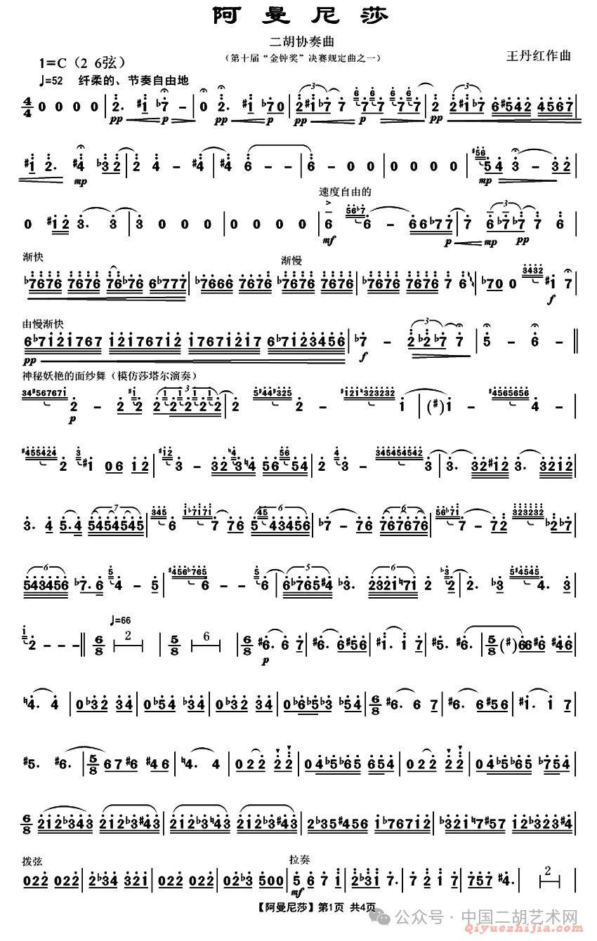 二胡曲《阿曼尼莎》附二胡曲谱 钢琴伴奏谱