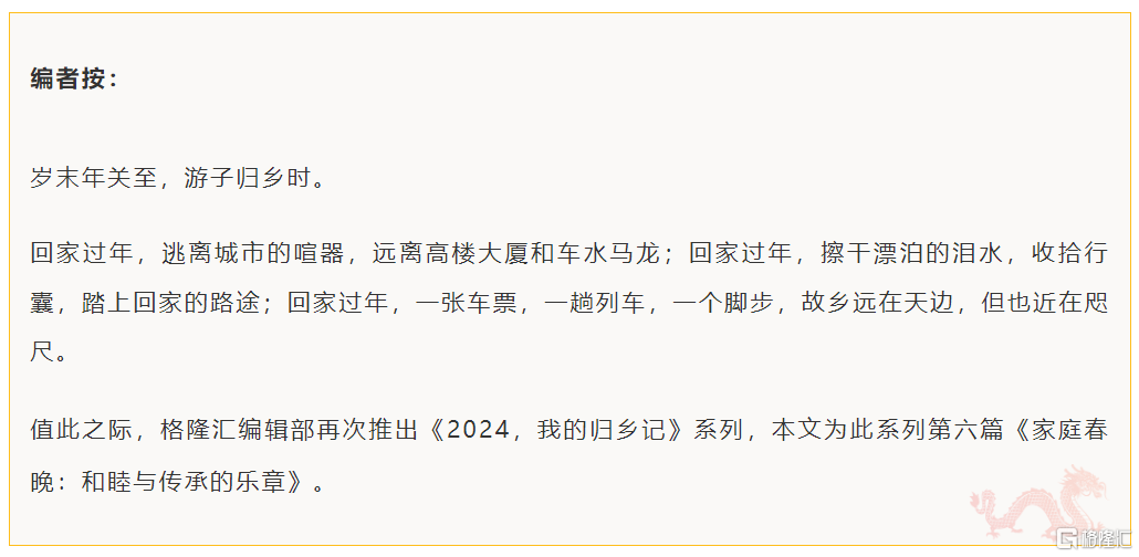 归乡记 | 家庭春晚:和睦与传承的乐章_表演_父母_节目