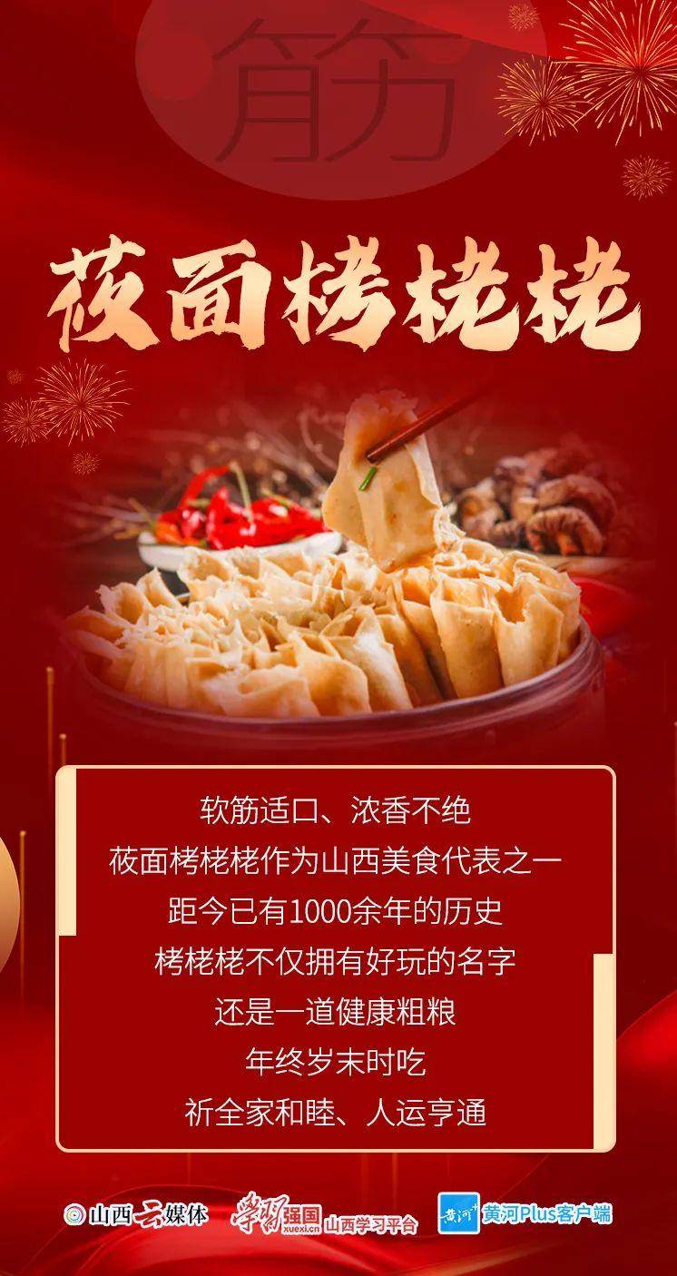海报丨舌尖上的山西年味儿_美食_高平十_大碗