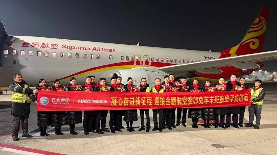 凝心奋进新征程丨海航航空集团旗下各单位开展甲辰龙年新春航班迎送及