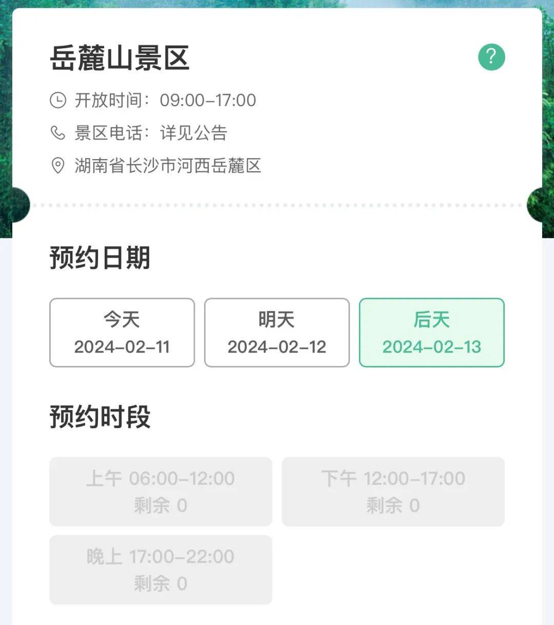 梵净山旅游区今日已约满!多地提醒:售罄,约满,临时