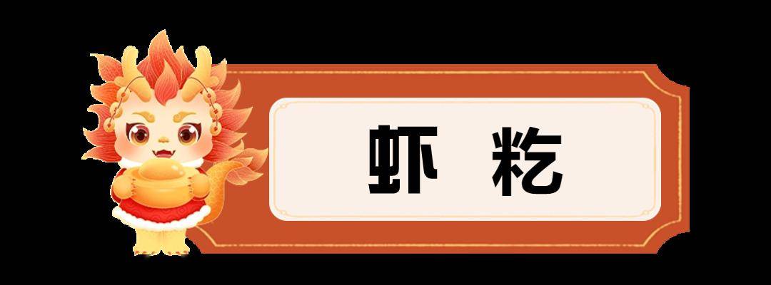 龙行大运 · 以非遗之名,领略东兴美食滋味_广西_传统