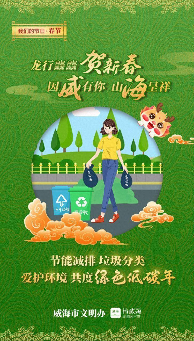 文明过大年丨爱护环境,过个绿色低碳年_聚餐_环保_路程