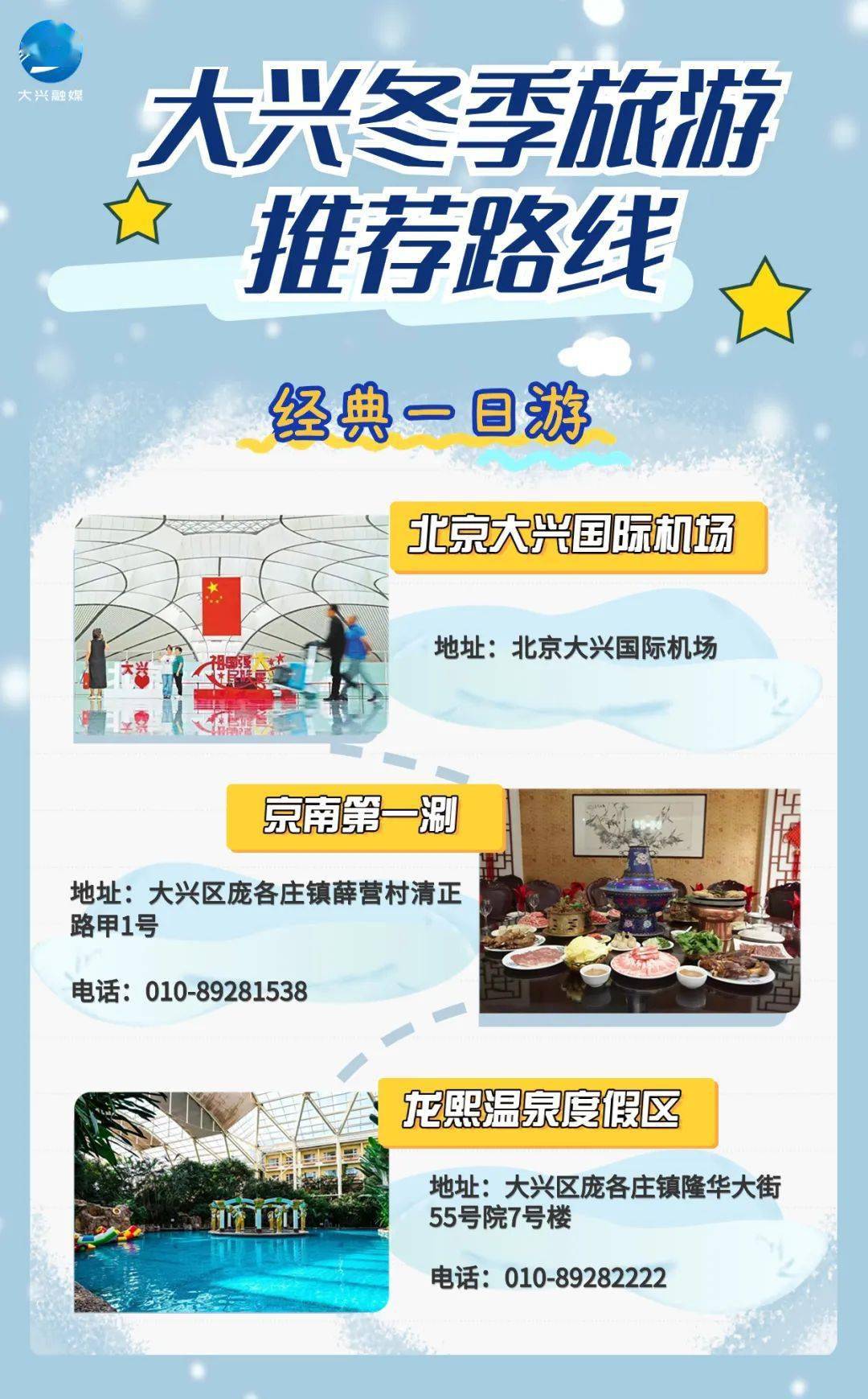 京彩大兴邀您来一日游~_线路_两日游_路线