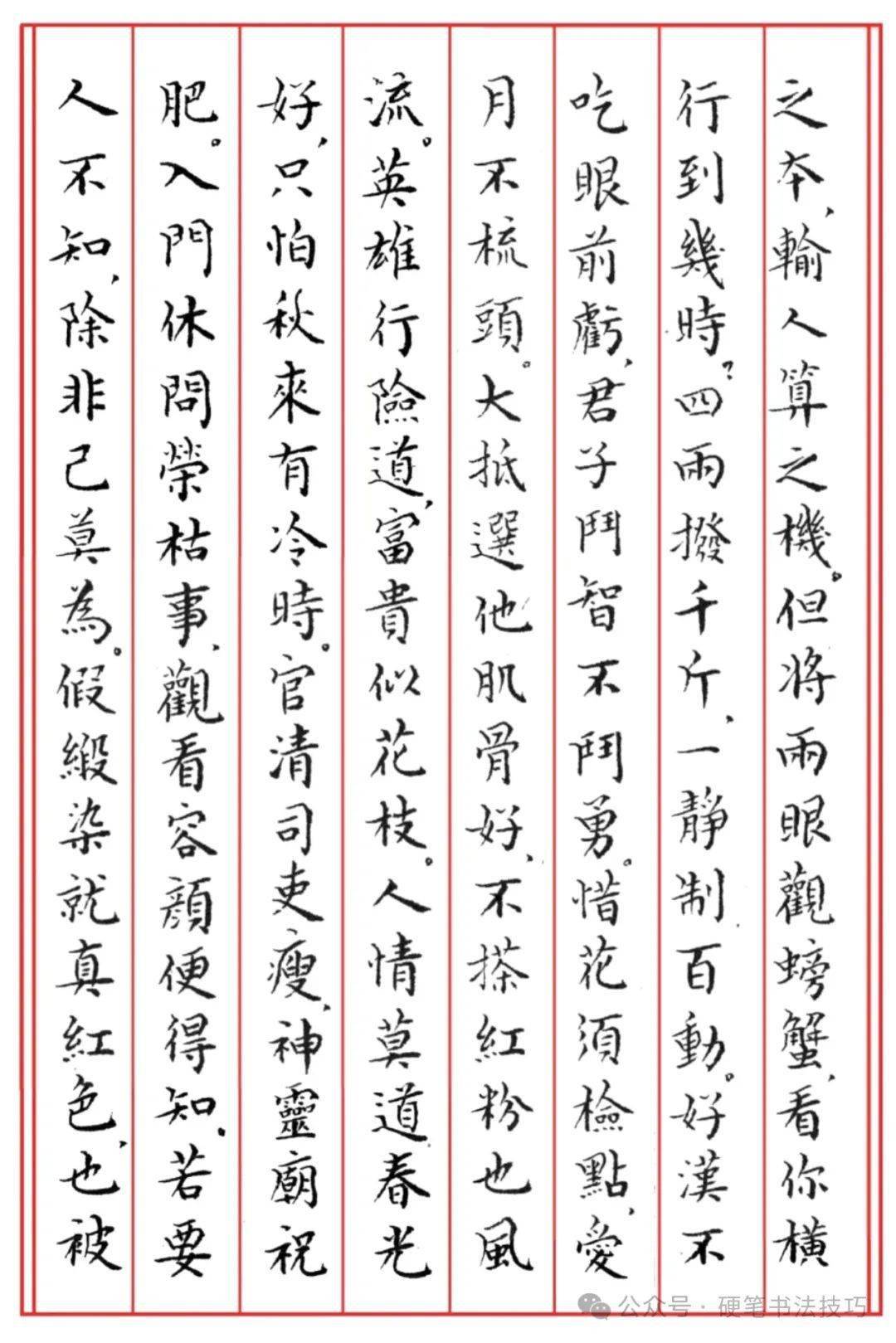 小楷字帖分享 4