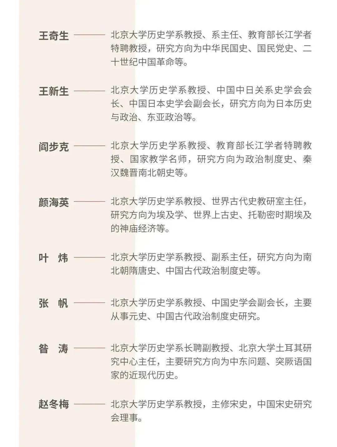 新班报名 | 北京大学历史研修班第12期开启报名_智慧_史学_课程
