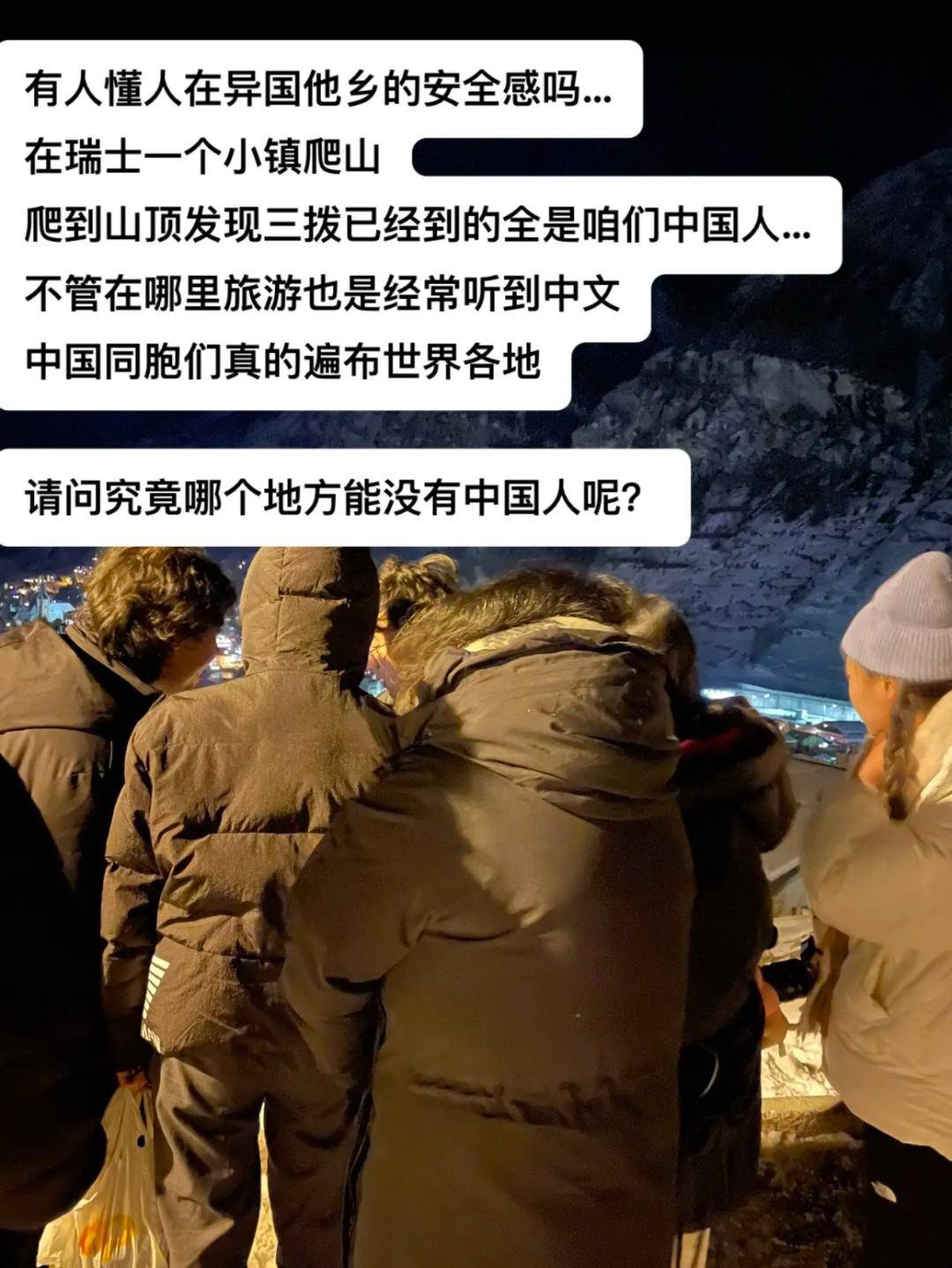 会孤单,你会发现身边总有同胞相伴,比如在瑞士爬山的网友@小mer历险记