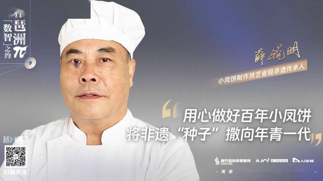 【湾有明珠】小凤饼薛锐明:这个非遗美食,出自广州最!