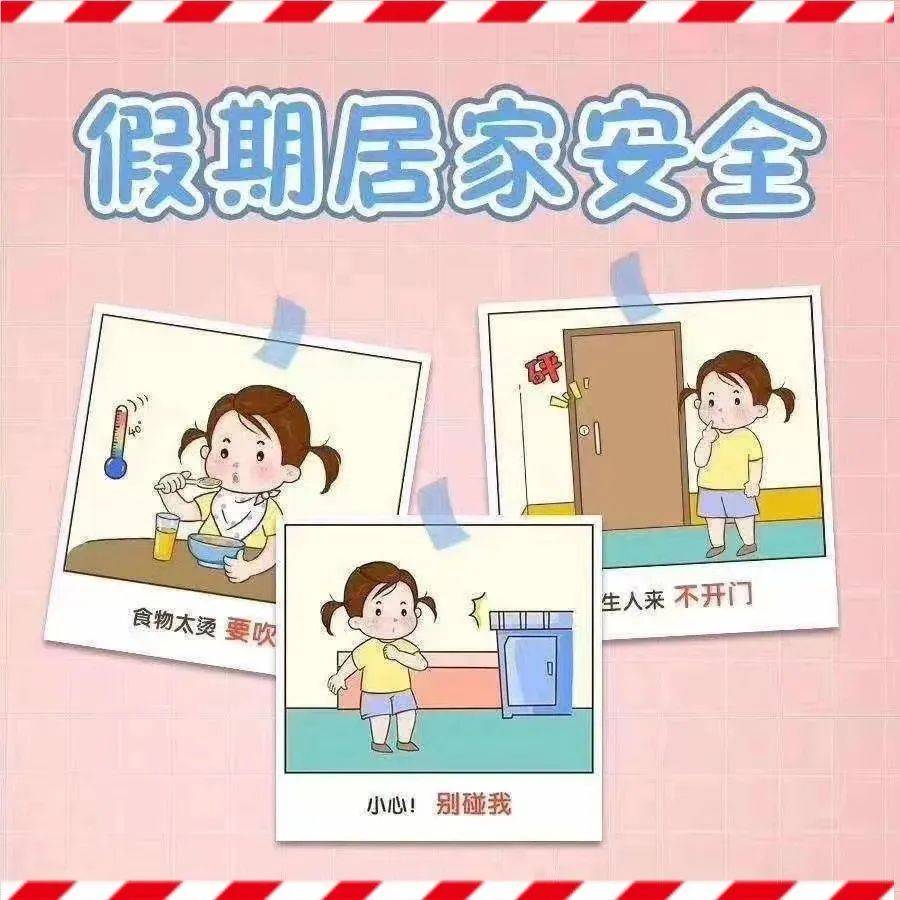 安全同行 快乐过寒假 安全不放假