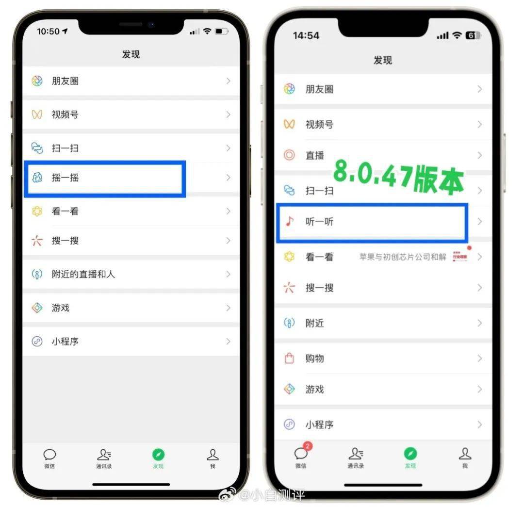 【app】微信更新 十几年的"摇一摇"功能消失下线?_界面_版本_相关