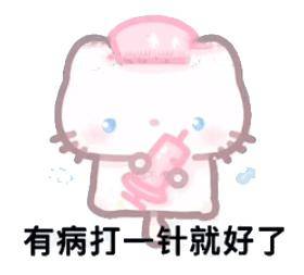 可爱涩涩的表情包:快停下!_公众_生命_人生