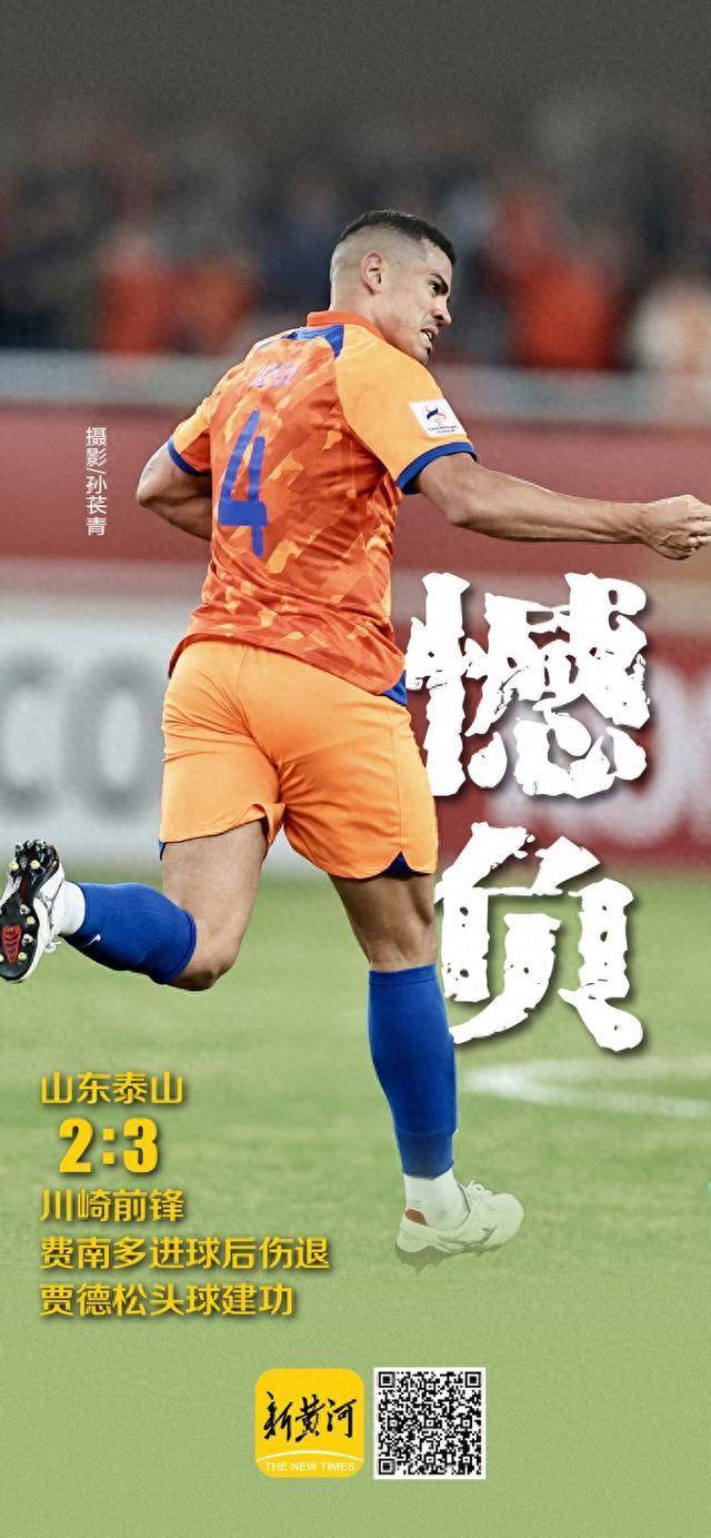 来百度app畅享高清图片主场2:3不敌川崎前锋,泰山队在农历新年斩获