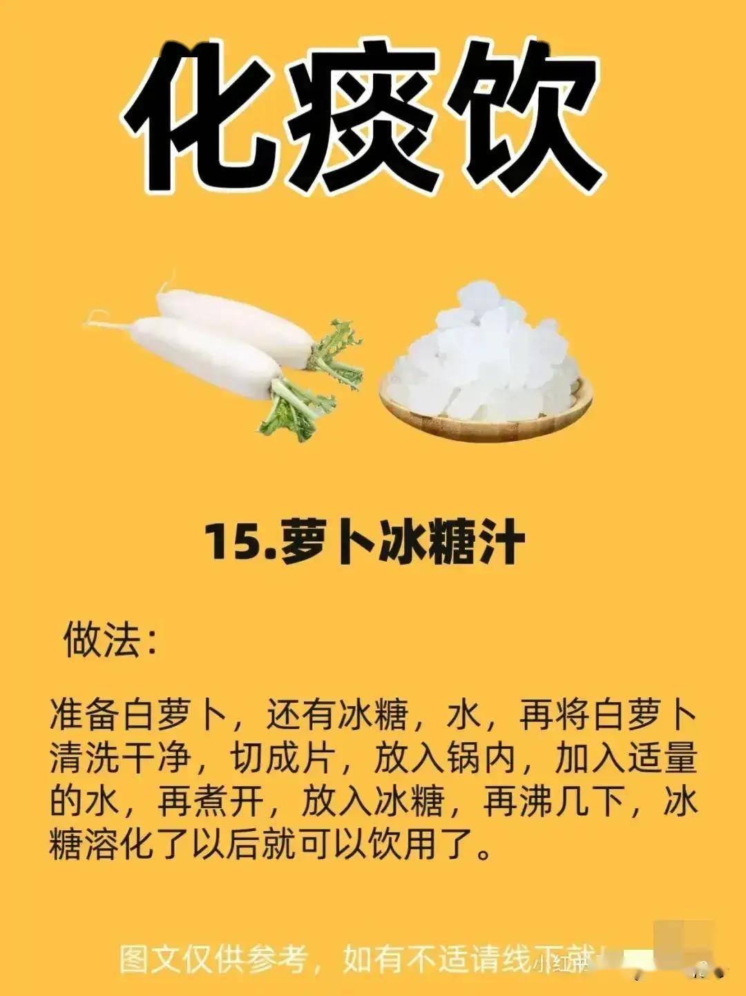 咳嗽咳痰不停?送你15种化痰饮!