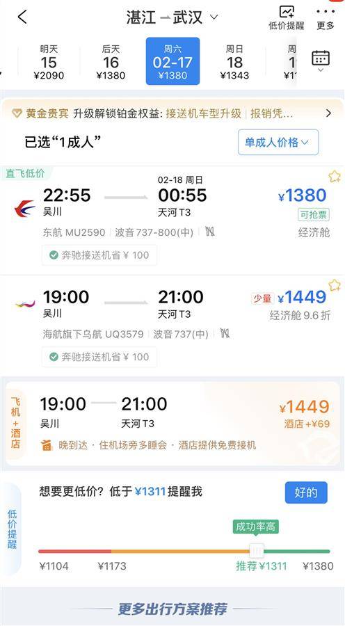 由于从海口美兰机场,琼海博鳌等邻近机场,飞往武汉天河机场的票价也是