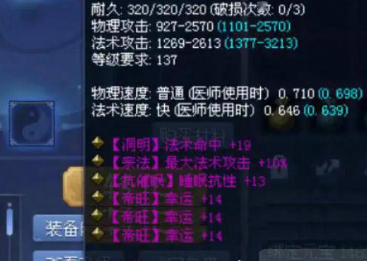 还有偃师之神 晕抗 物理致命