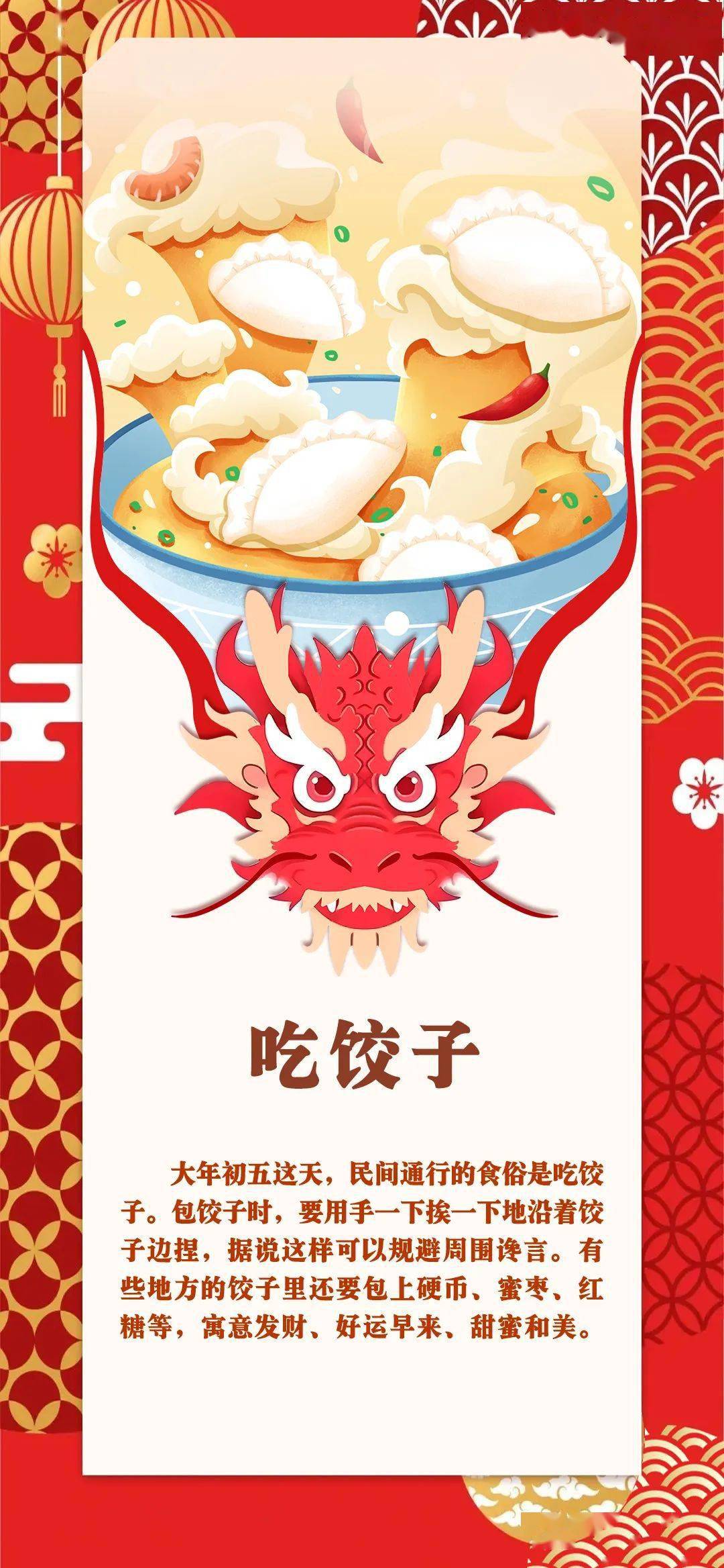 年俗|大年初五 "破五"节_茹月琳_三审_来源