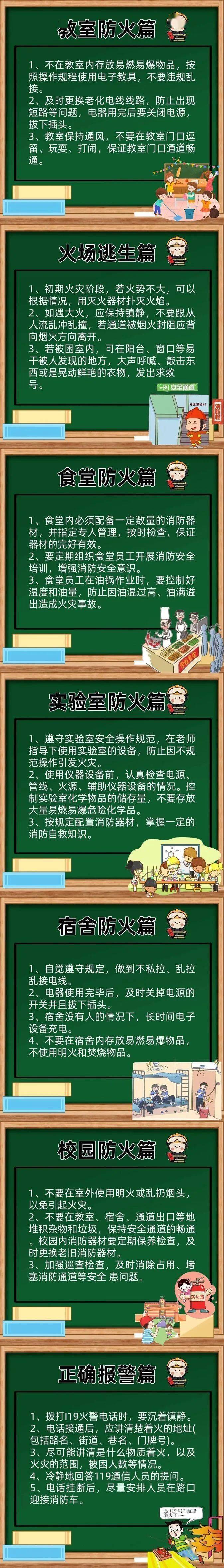 小蓝知识训练营(第40期)丨校园火灾如何逃生?