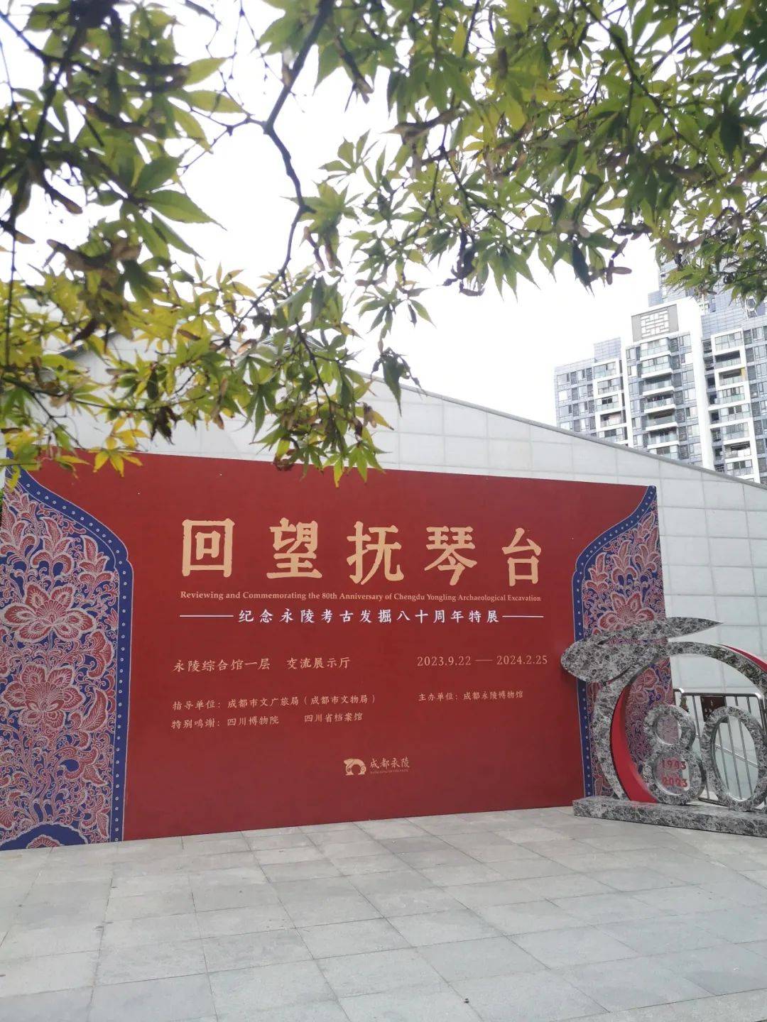 永陵寻宝,给新年加点龙气!_历史_成都_文化