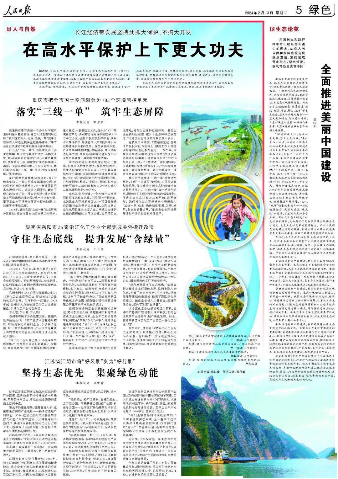 人民日报看湖南丨守住生态底线 提升发展"含绿量"_市