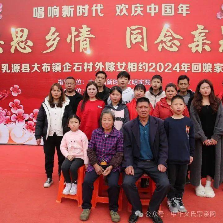 文氏新闻 | 广东省乳源县大布镇企石村外嫁女回娘家联欢盛况