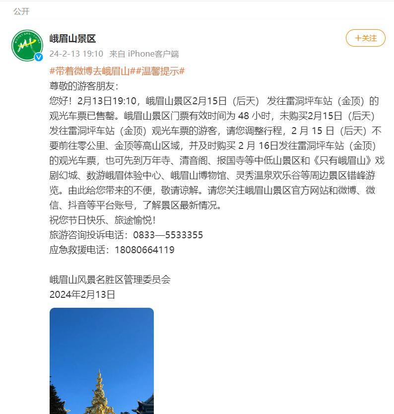 四川,成都多个景区发布公告_门票_游客_峨眉山