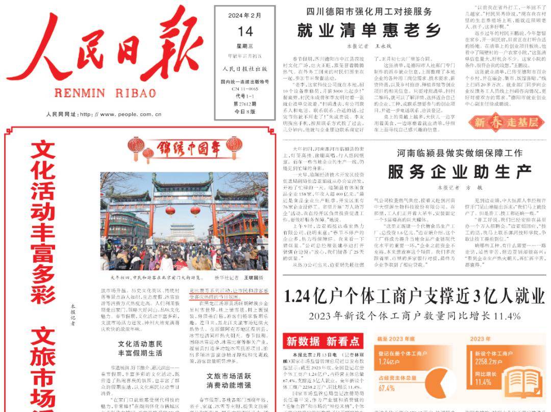 《人民日报》头版头条关注市中区假日民俗活动不一样的春节 | 坚守