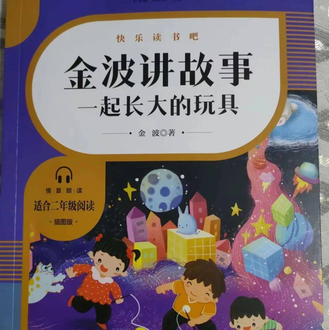 《一起長大的玩具》二年級推薦書目活動主題.