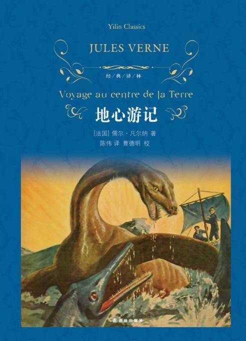 电子图书推荐|《地心游记》