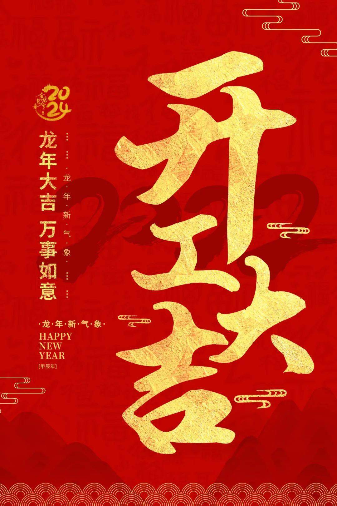年后开工大吉海报文案大全:无水印下载!_生活_万事